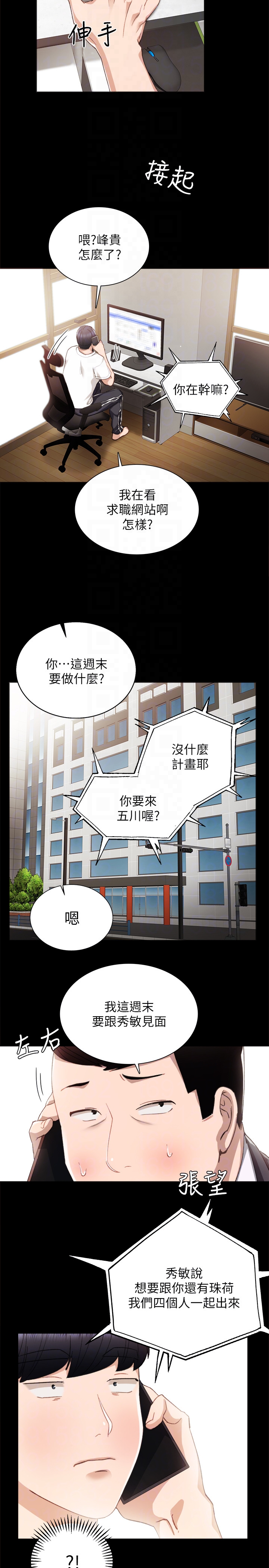 第14話-學生們陰險的作戰會議 - 第15.jpg页