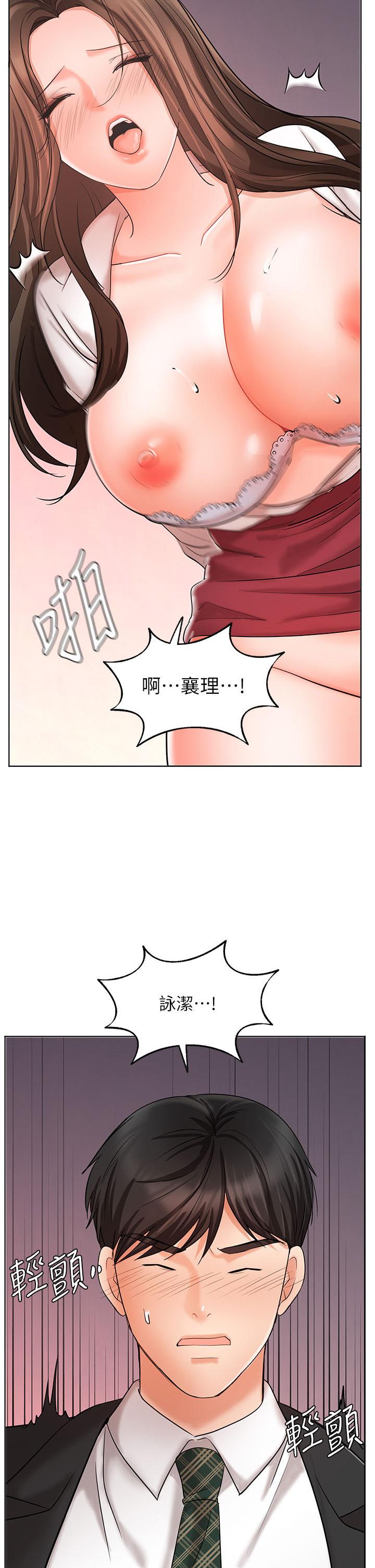 業績女王 第25話-天生一對 第2页