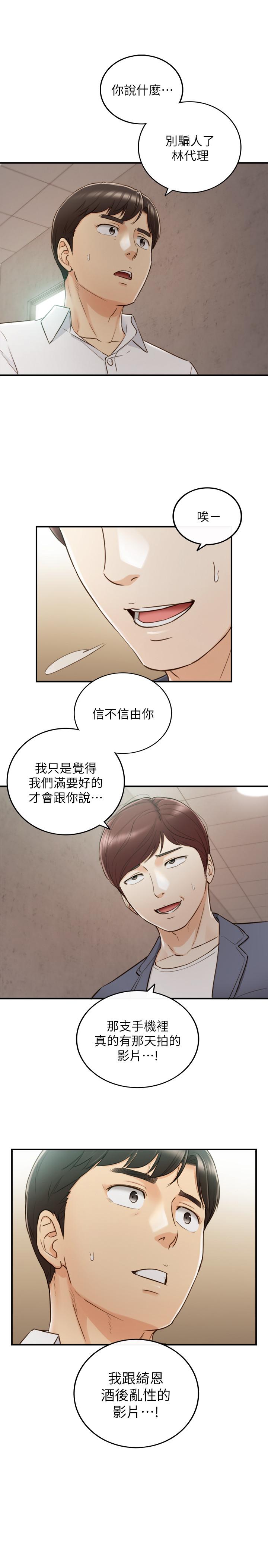 第54話-越來越淫蕩 - 第30.jpg页