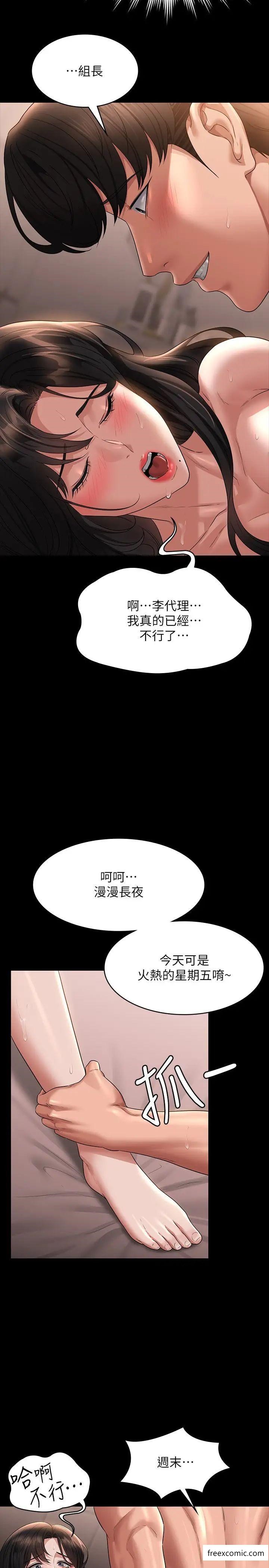第101话-彻底拿下组长的利器 - 第35.jpg页