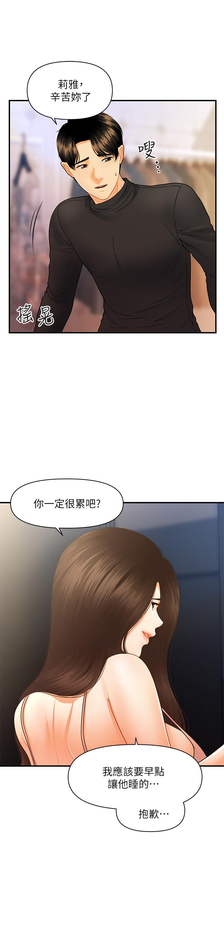 第75話-背著老公偷偷來 - 第22.jpg页