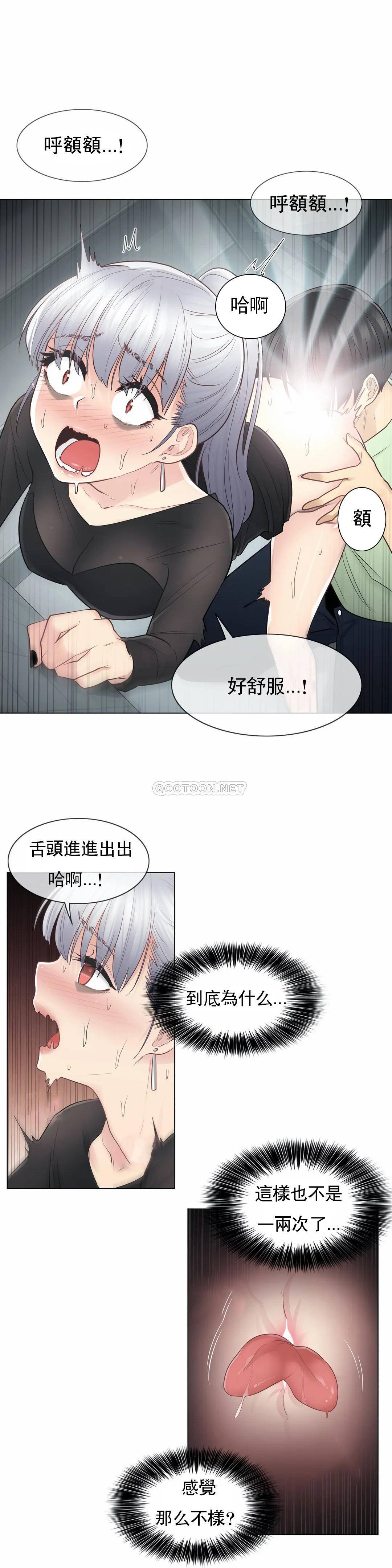 觸摸解封 第21話 第2页