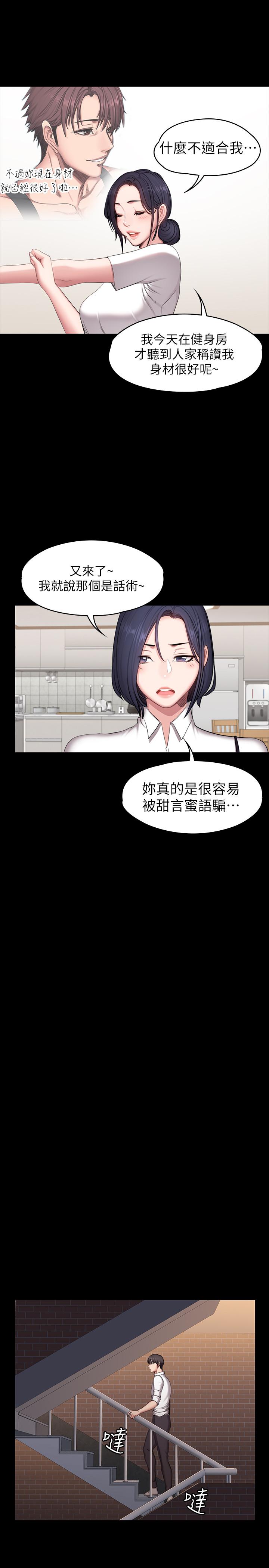 第53話-解放慾望的館長 - 第23.jpg页