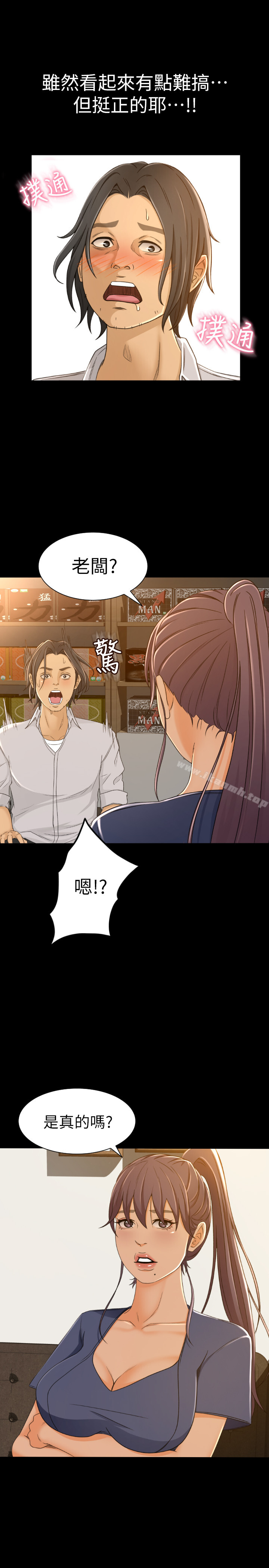 第1话-超会卖女业务 - 第33.jpg页