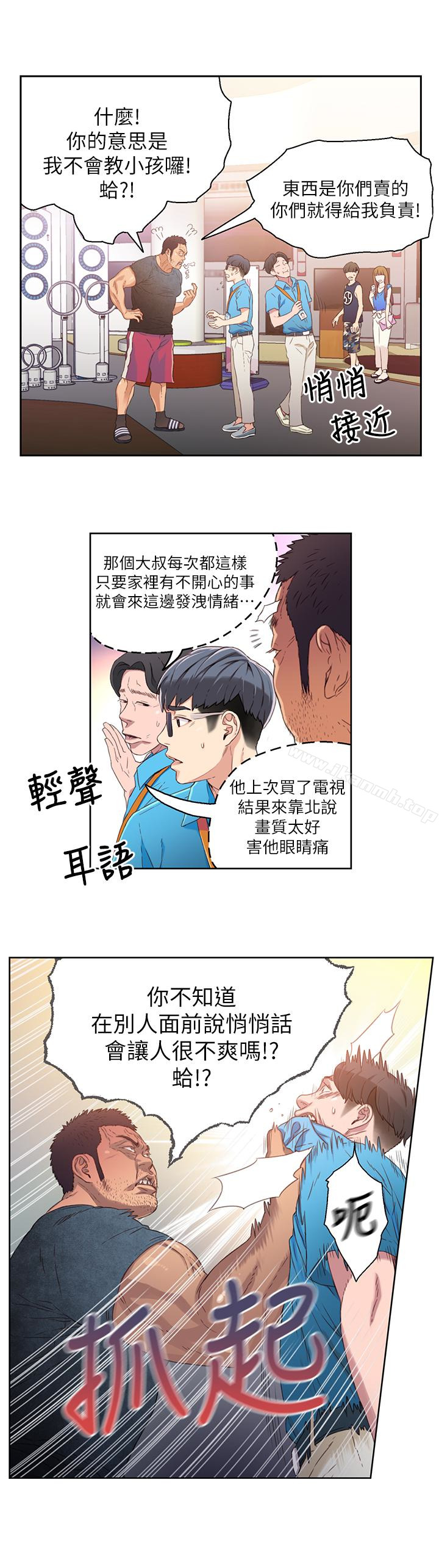 第3話-令人折服的特殊能力 - 第21.jpg页