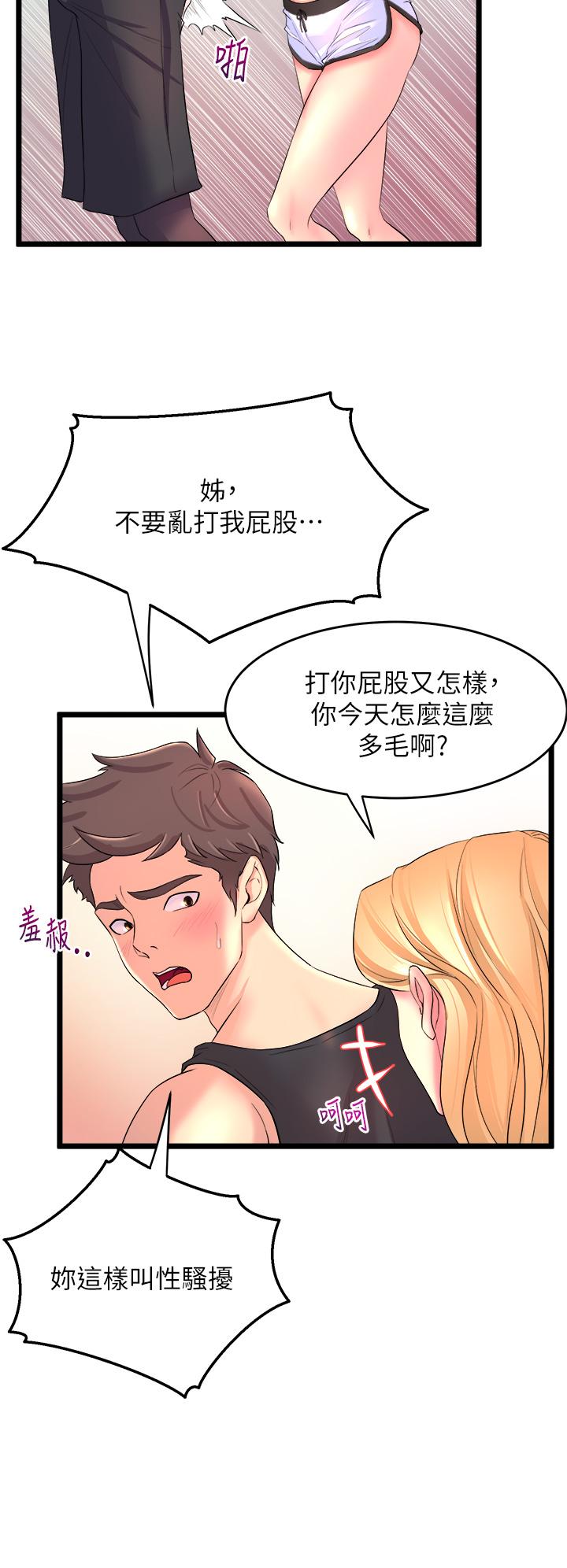 第2話-密集接觸的私人集訓 - 第48.jpg页