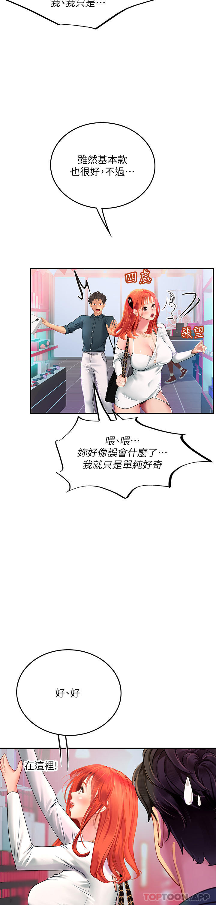 第45话-隐藏的情趣玩具达人 - 第22.jpg页