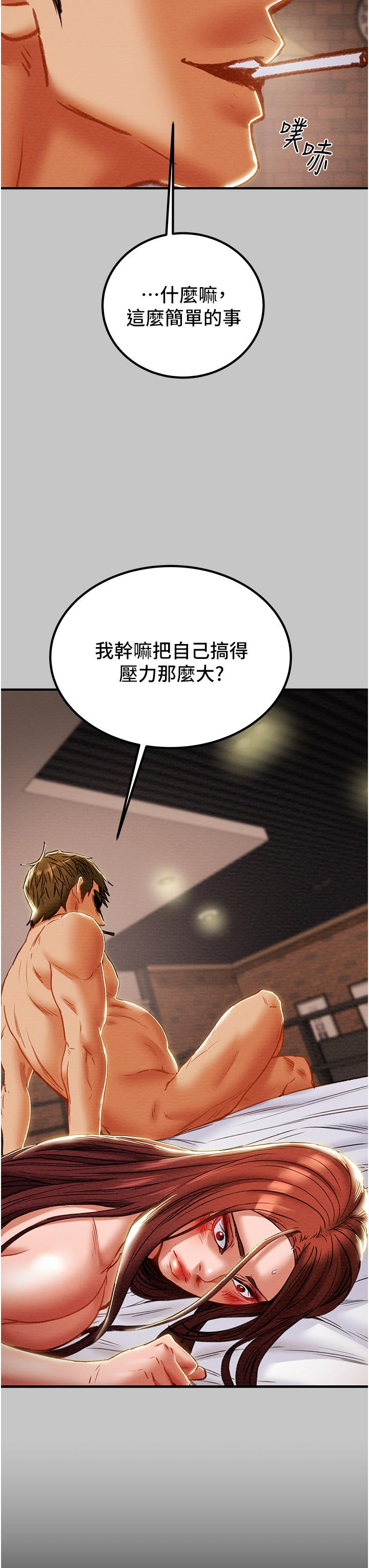 第73话-随着本能交配的野兽 - 第56.jpg页
