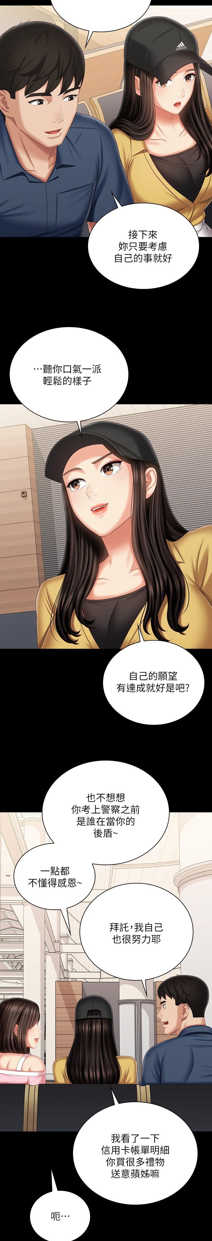 第110话-最终话-踏上各自的旅程 - 第24.jpg页