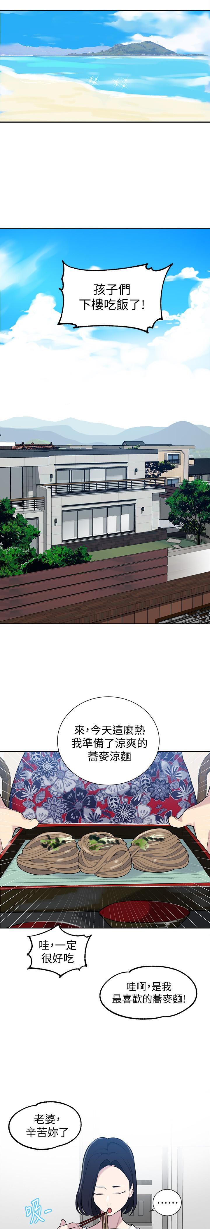 第47話-表妹恩寧登場 - 第21.jpg页