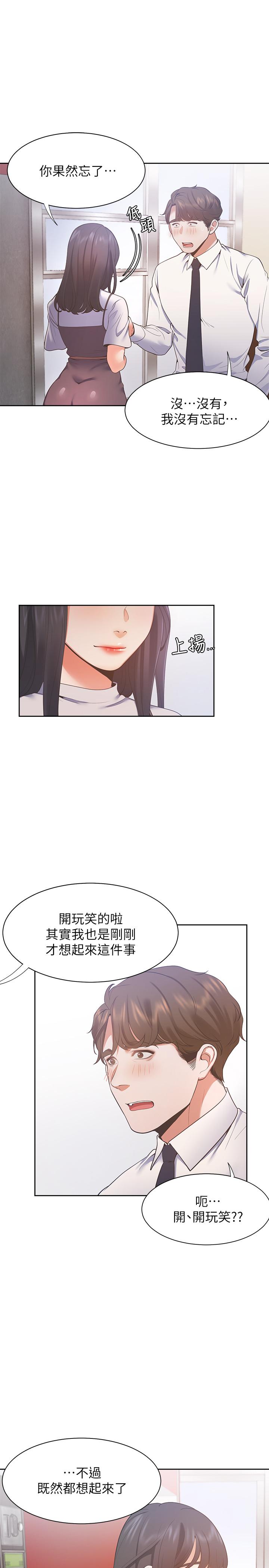 第24话-吸引其他女人注意的人夫 - 第13.jpg页
