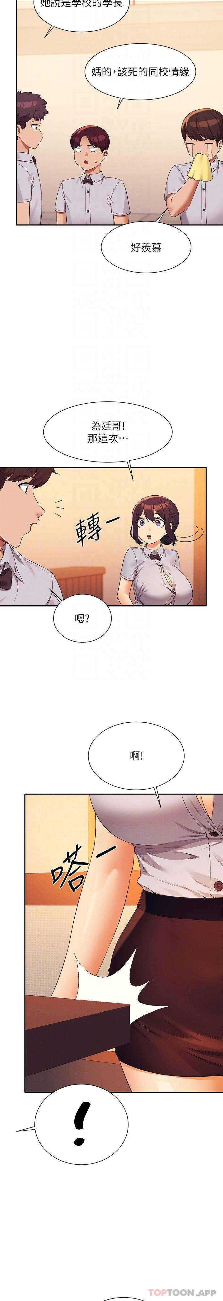 第79话-学长，我想做… - 第14.jpg页