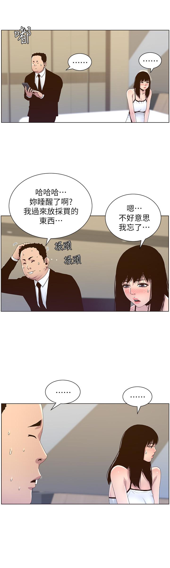 第88话-贪图妍希的经纪人 - 第20.jpg页