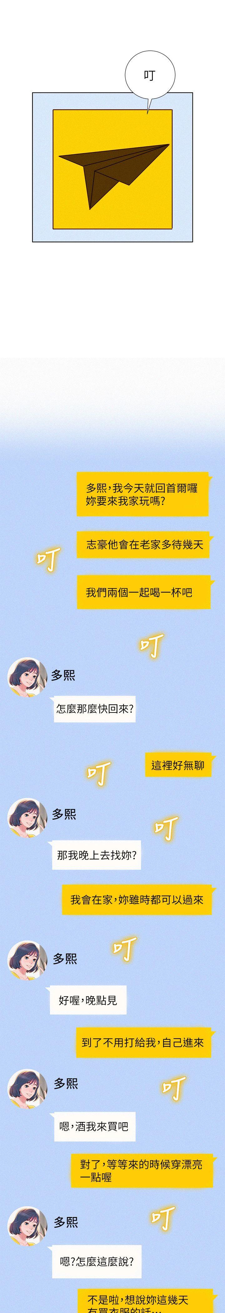 第31话-志豪的詭計 - 第20.jpg页