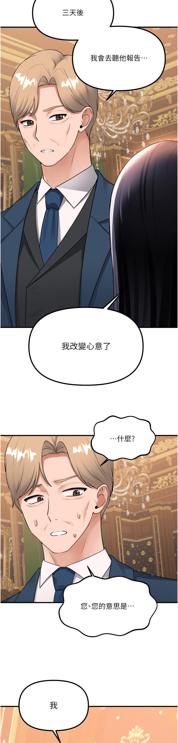 第49話-鐵血皇女的威脅 - 第44.jpg页