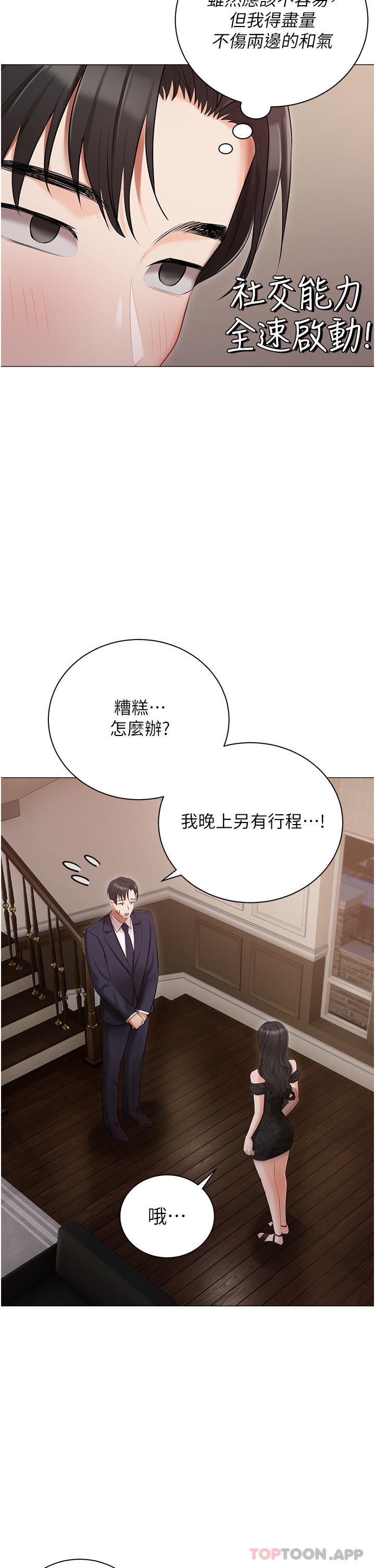 第26话-这是你的「加班津贴」 - 第7.jpg页