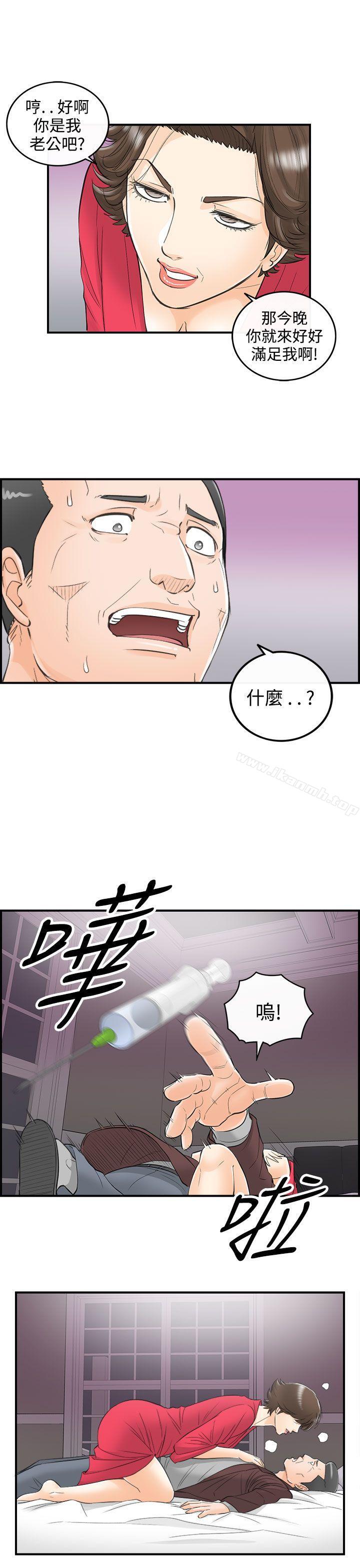 第29话-我的老婆是总统(7) - 第5.jpg页