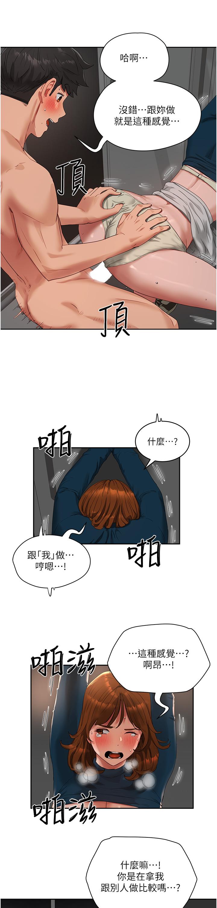 第44话-我跟子涵谁比较好吃 - 第21.jpg页