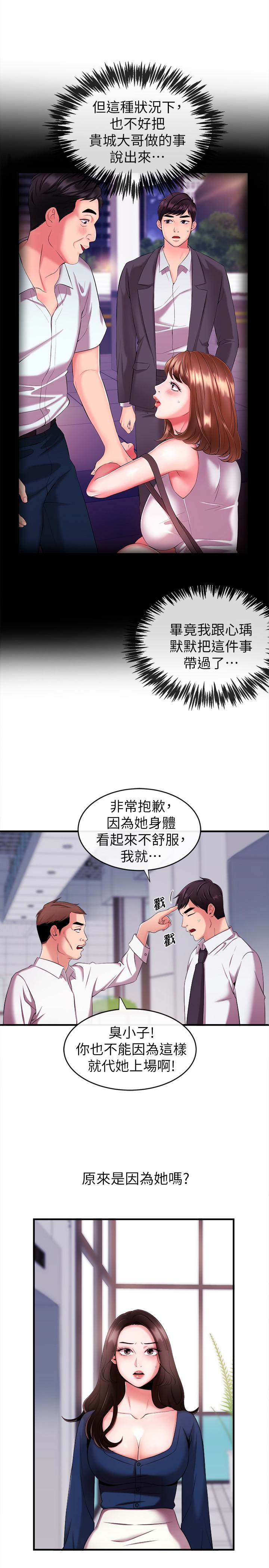 第6話-成功的分岔路 - 第16.jpg页