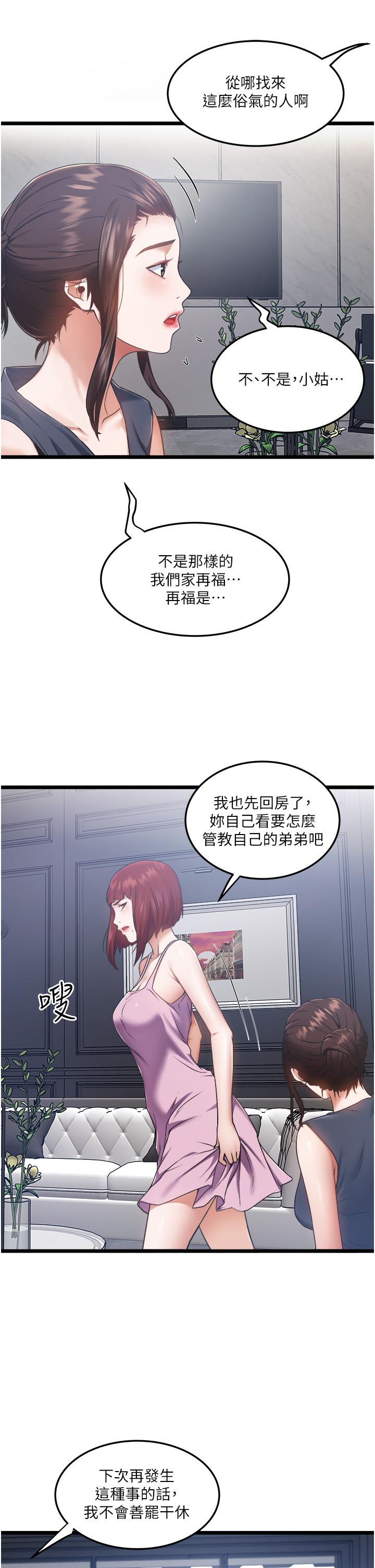 第3話-一滴不剩全射給我 - 第20.jpg页