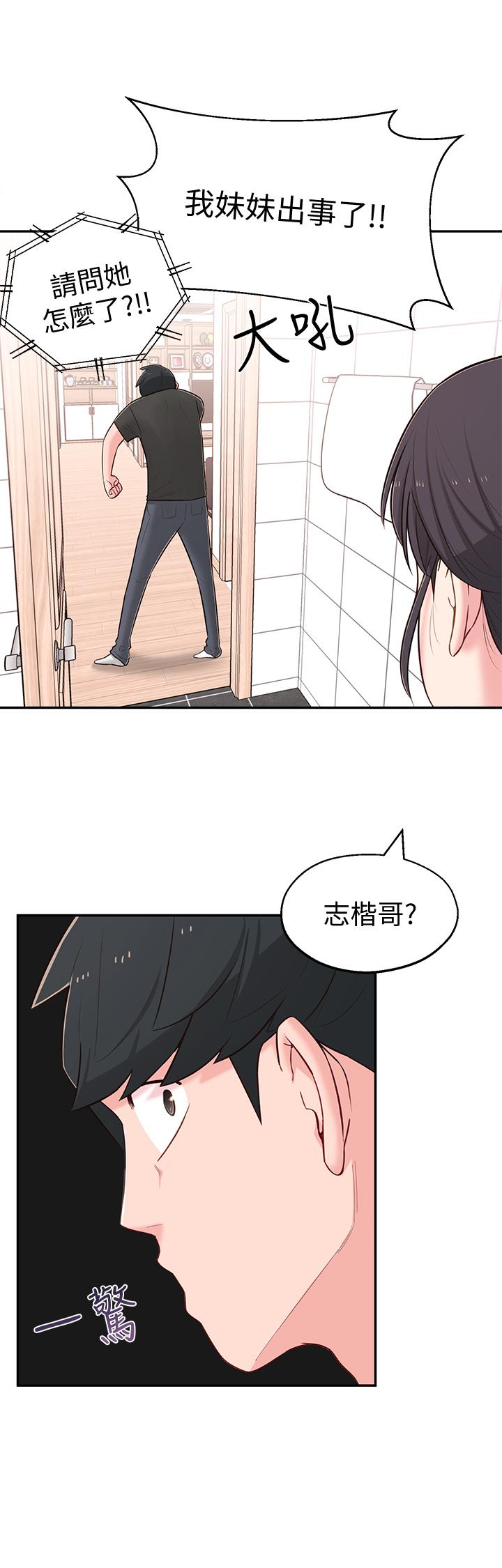 第15话-引人遐想的薄纱 - 第32.jpg页