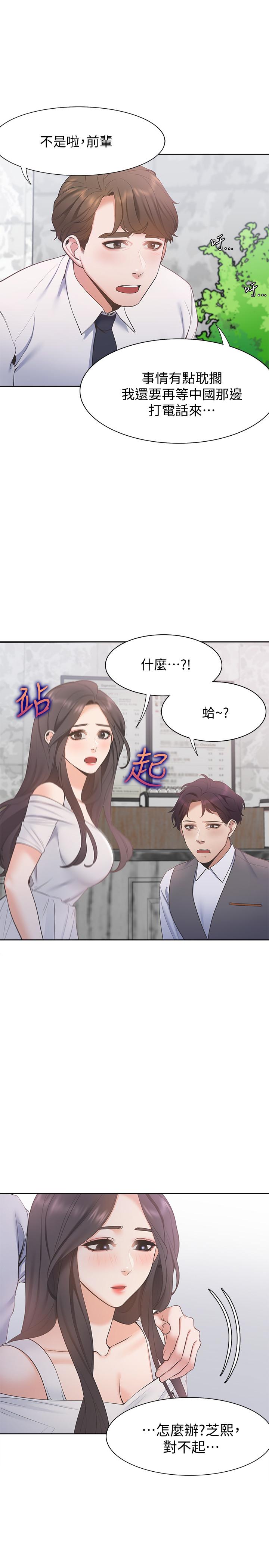 第7话-再度遇见那个男人 - 第34.jpg页