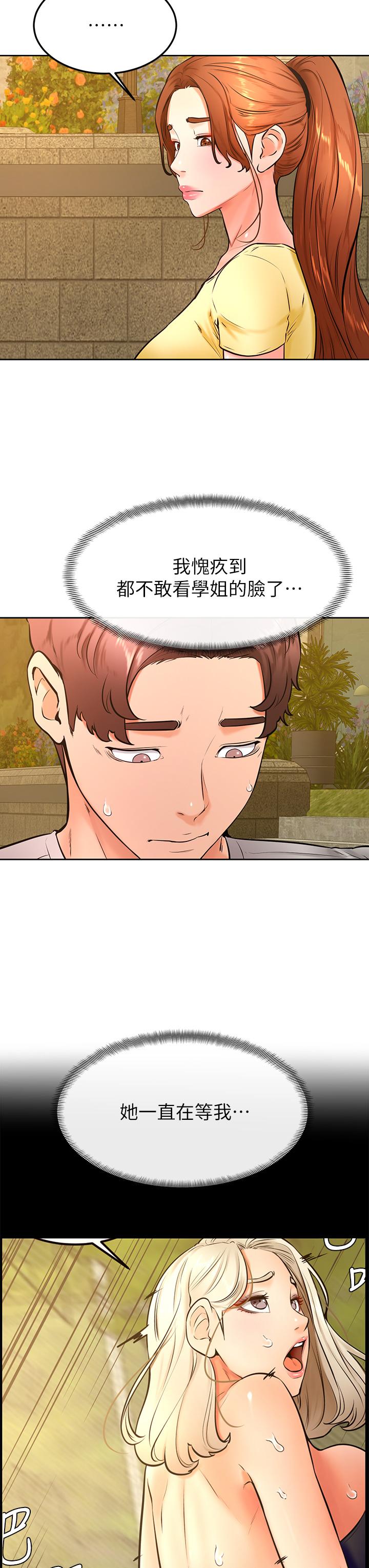 第31話-令人措手不及的告白 - 第3.jpg页