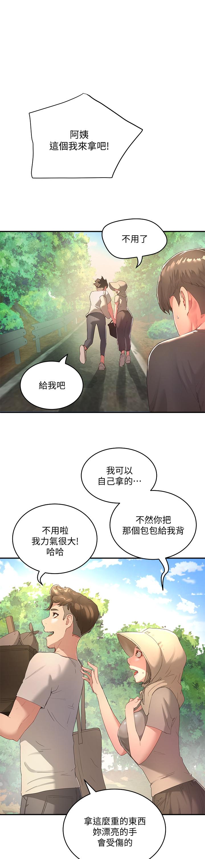 第27话-兩人獨處的絕佳機會 - 第1.jpg页