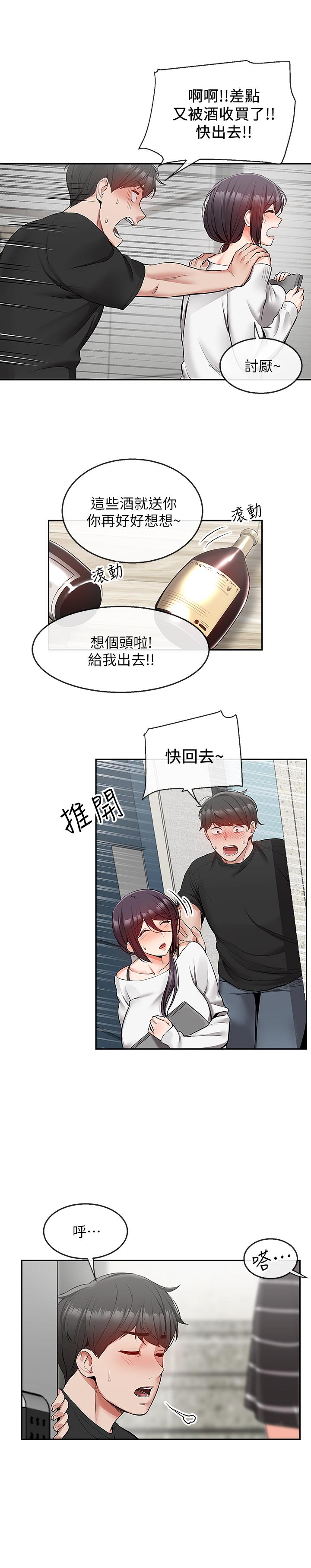 第21話-今天試試看用玩具吧 - 第9.jpg页