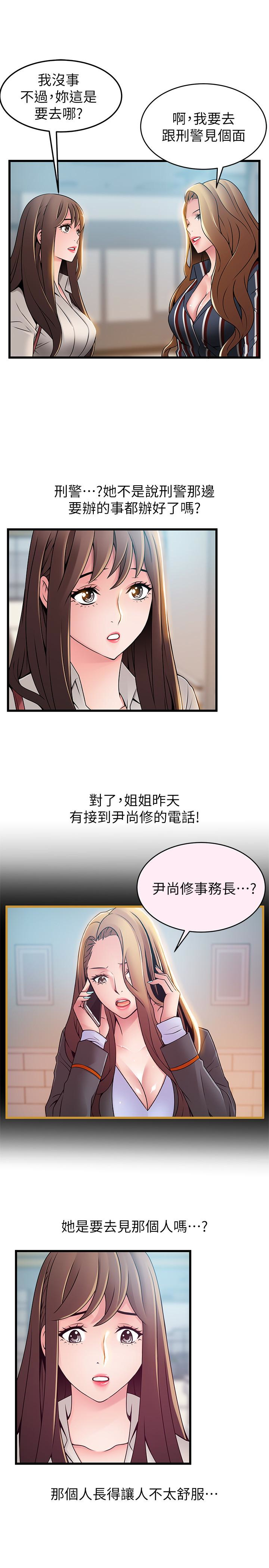第54话-VIP會議室的密會 - 第6.jpg页