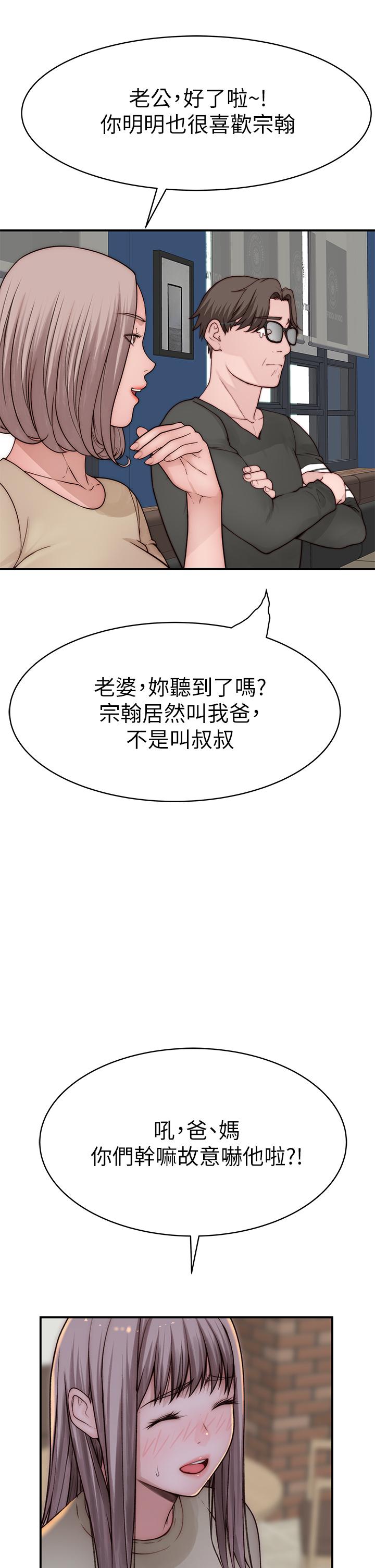 第87话-要不要来生米煮成熟饭 - 第29.jpg页
