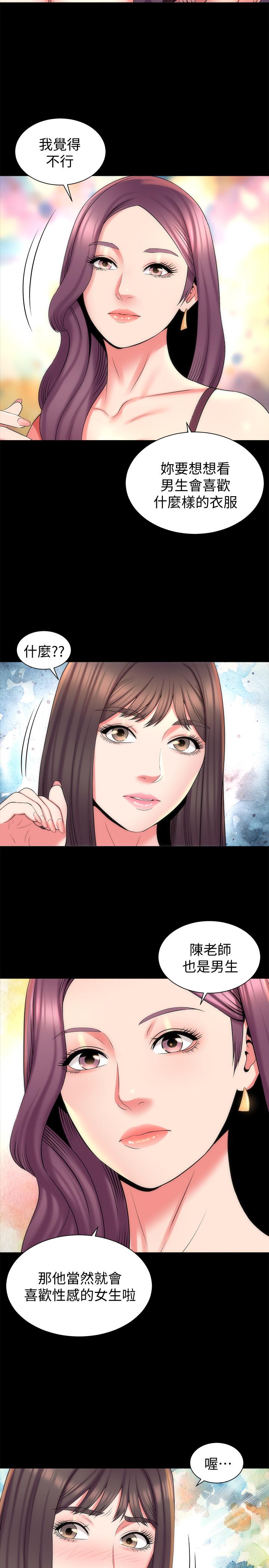 第41話-用身體誘惑他應該會成功吧？ - 第17.jpg页