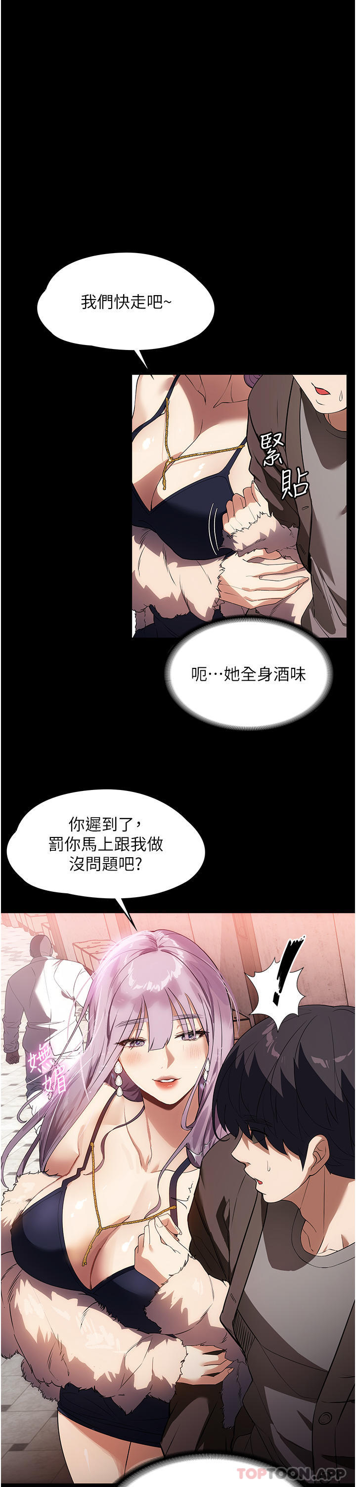 第20话-VIP的甜蜜诱惑 - 第29.jpg页
