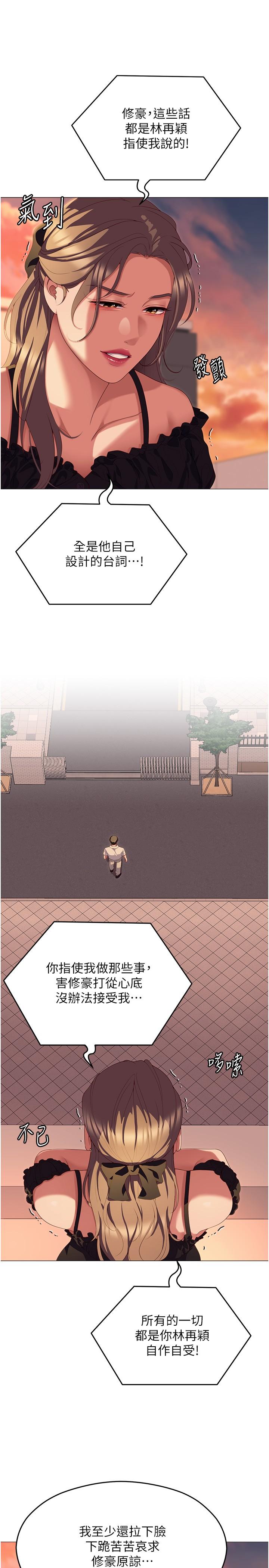 第88话-惨遭舒岚报复的再颖 - 第25.jpg页