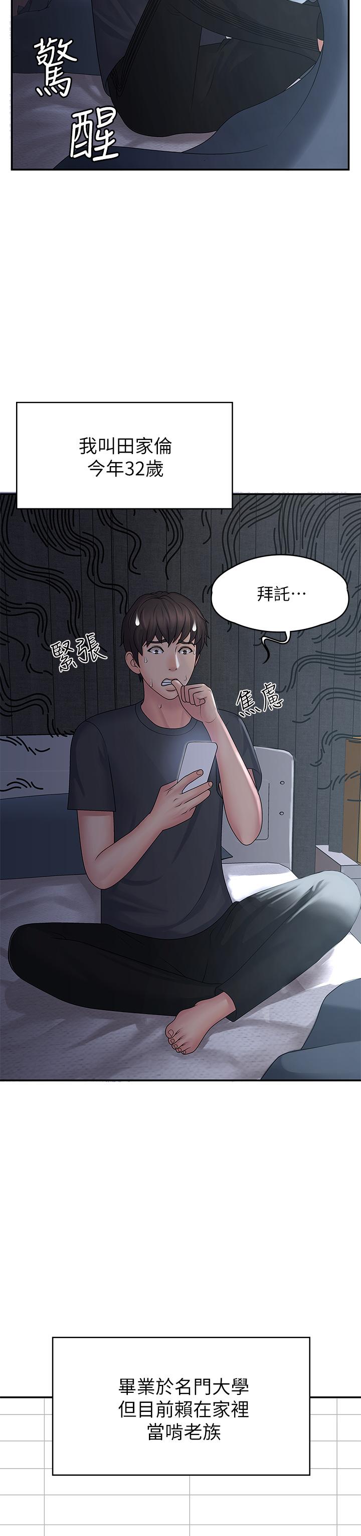第1話-初次見面就顏射 - 第4.jpg页
