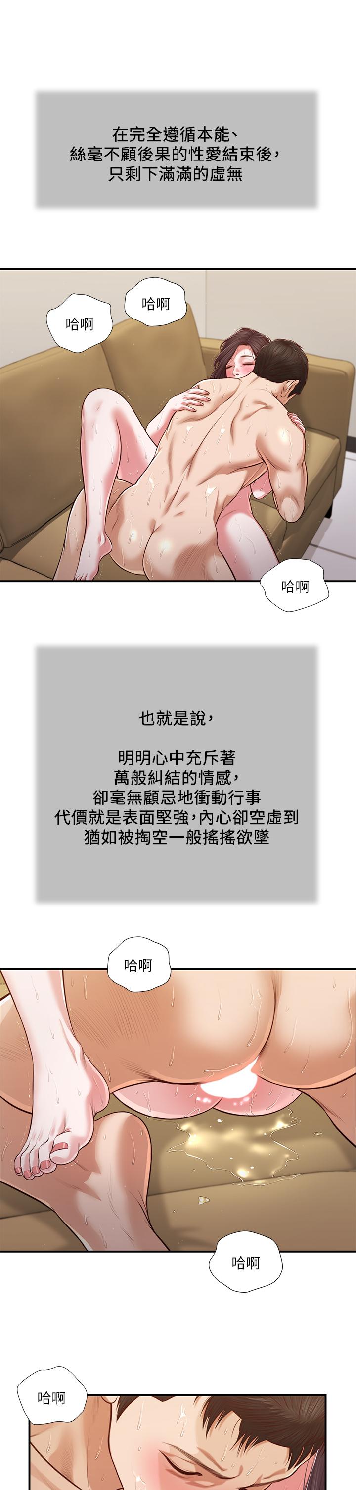 第118话-最终话-我们只是被情慾蒙蔽了双眼 - 第2.jpg页