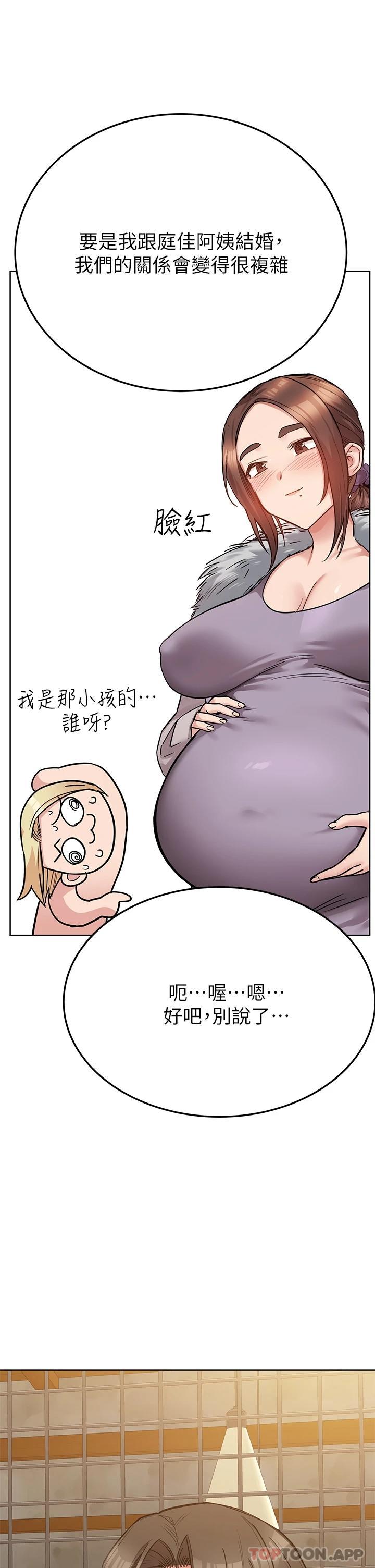 第77话-我想怀上你的孩子 - 第45.jpg页