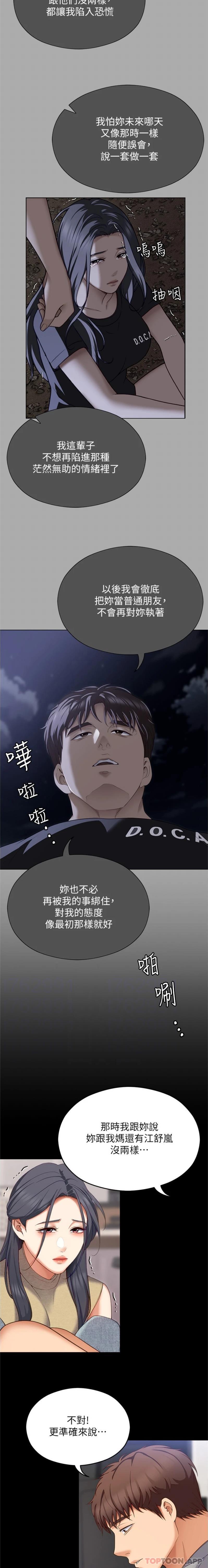 第85话-诗恩令人惊讶的一面 - 第7.jpg页