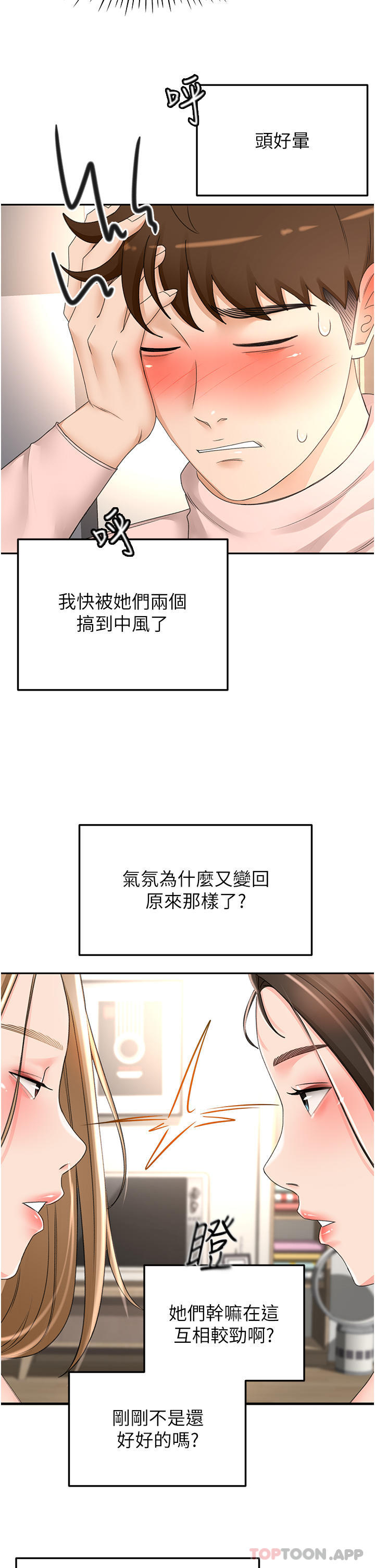 第75话-鹹湿的国王游戏 - 第11.jpg页