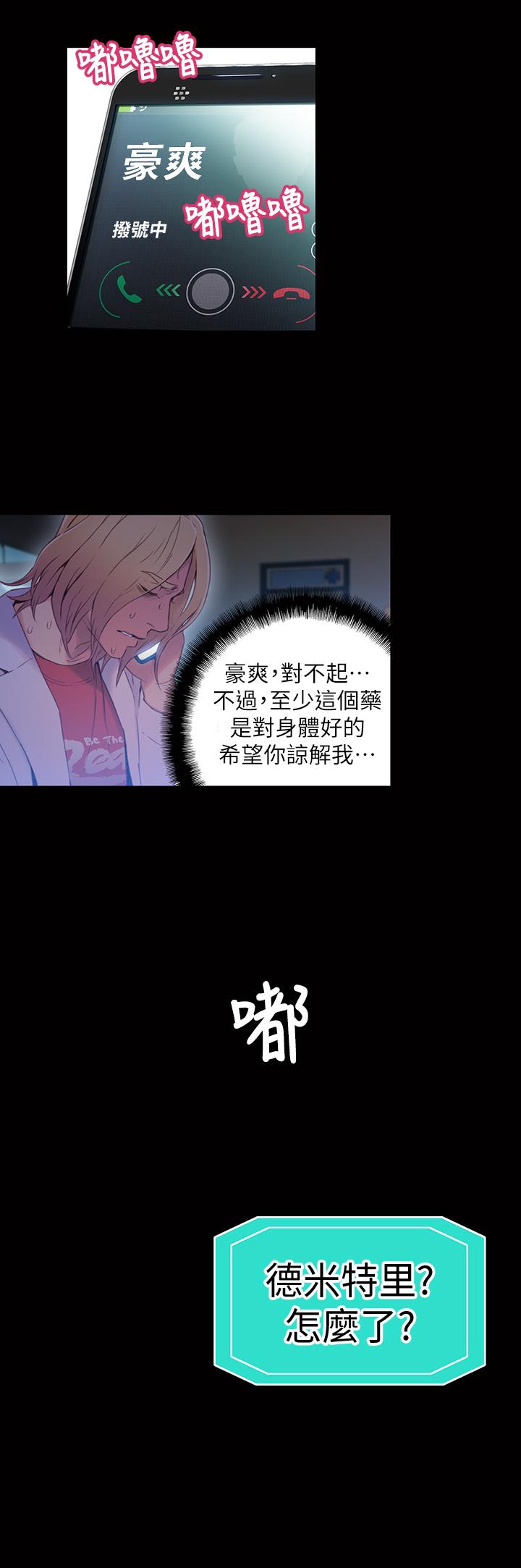 第33話-籠罩在豪爽上方的陰影 - 第17.jpg页