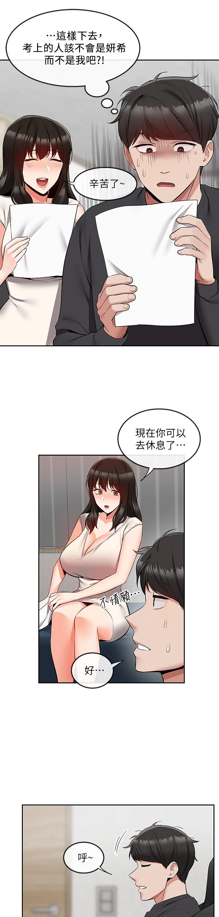 第59話 最終話-會被鄰居聽到的 - 第35.jpg页