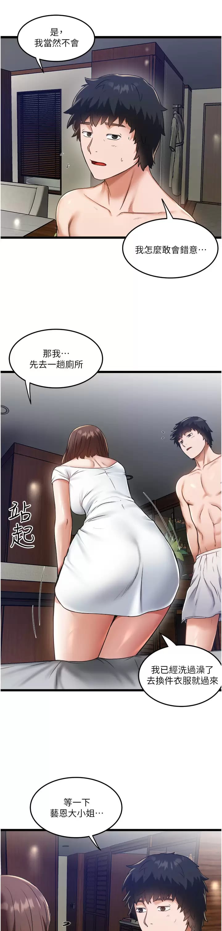 第8話-拒絕不了的請求 - 第28.jpg页