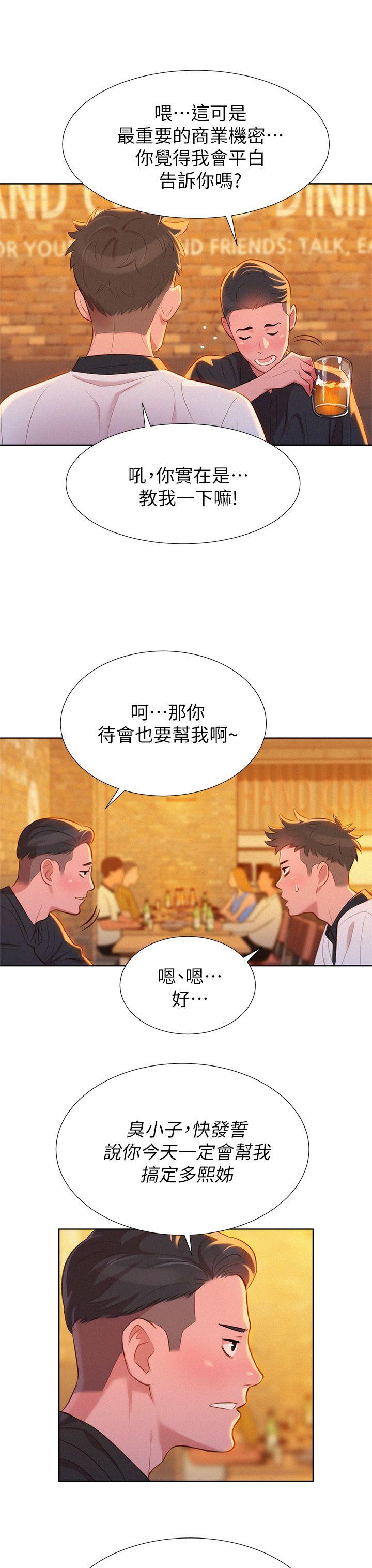 第4话 害怕你就输了! - 第11.jpg页