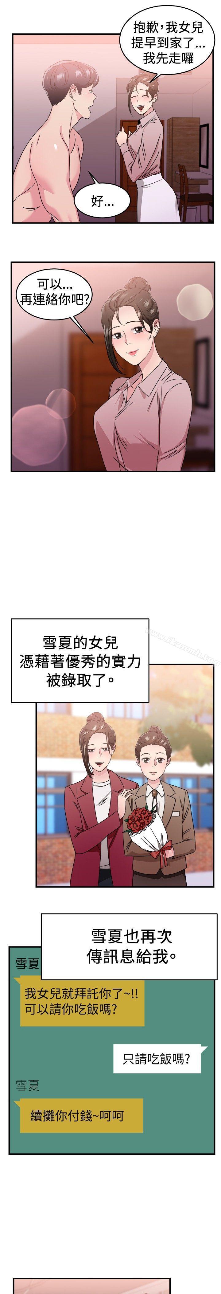 第92话 她的女儿(中) - 第7.jpg页