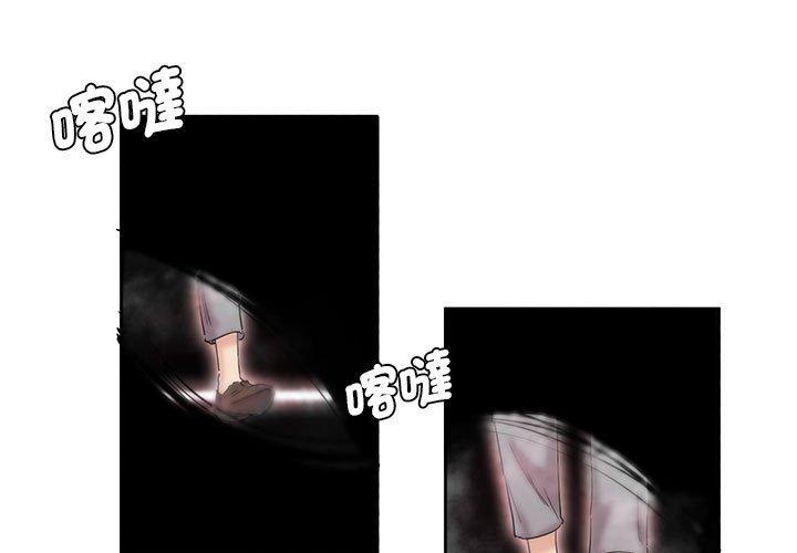 危險邂逅 第7话 第1页