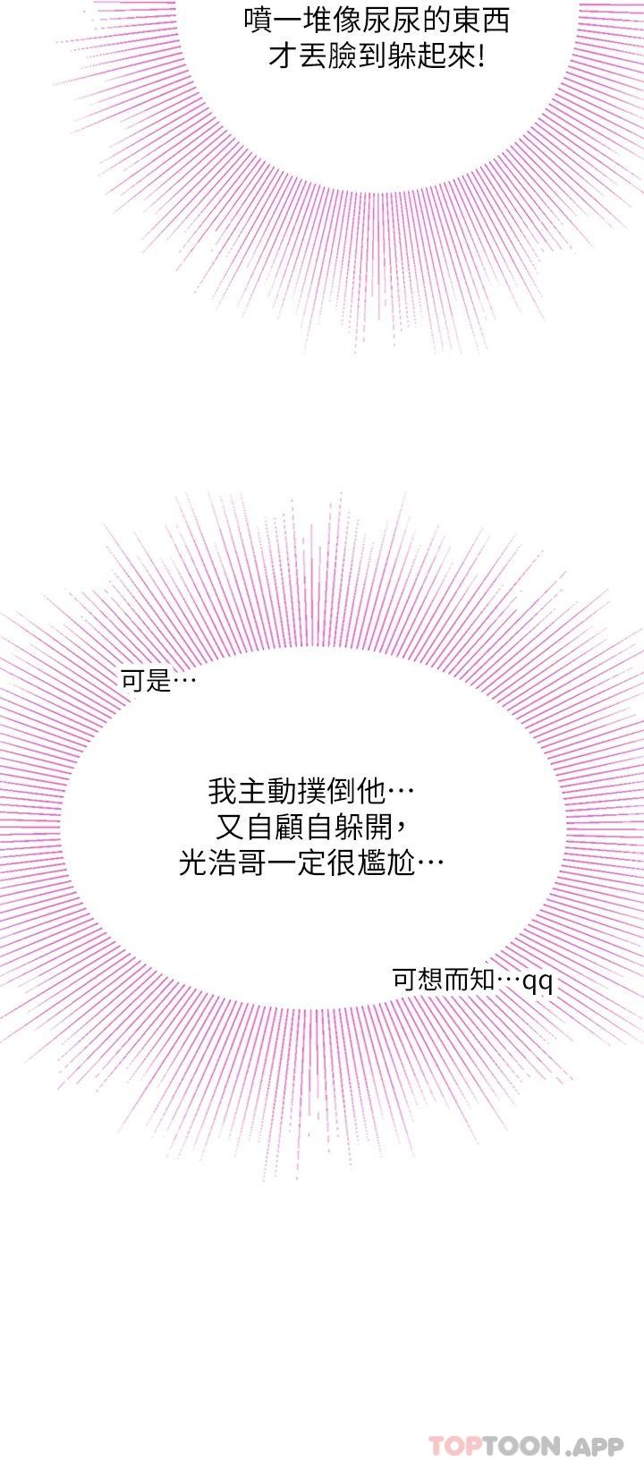 第29话-贯穿下腹的大肉棒 - 第6.jpg页