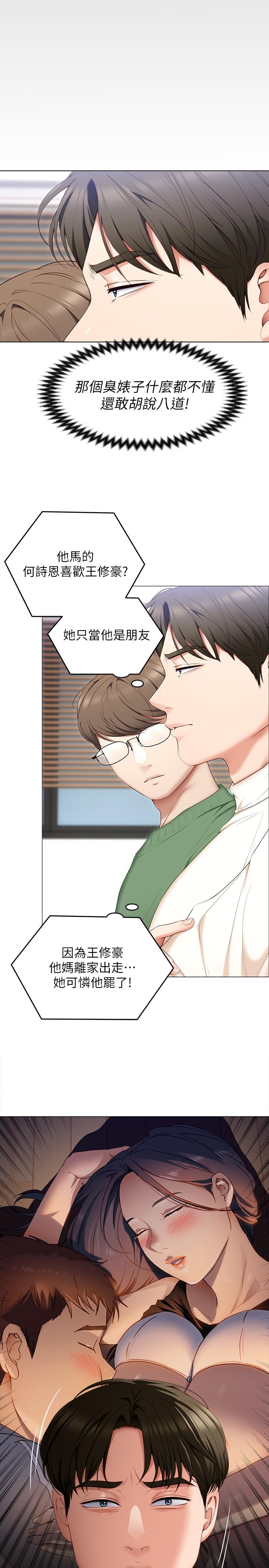 第53話-想吃你的老二當晚餐 - 第26.jpg页
