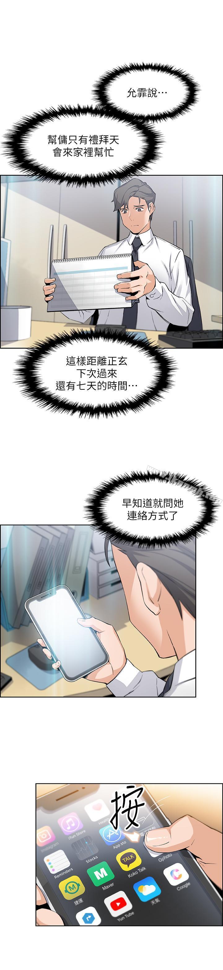 第14話-有超暴力身材的新人登場 - 第24.jpg页