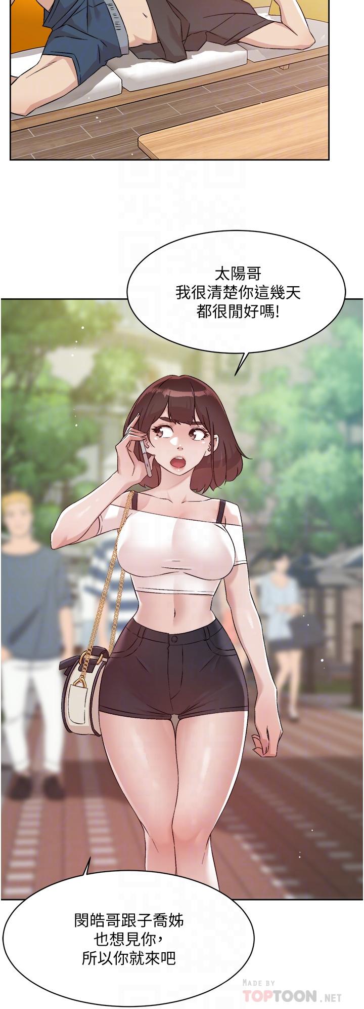 第67話-向喝醉的太陽求愛 - 第6.jpg页