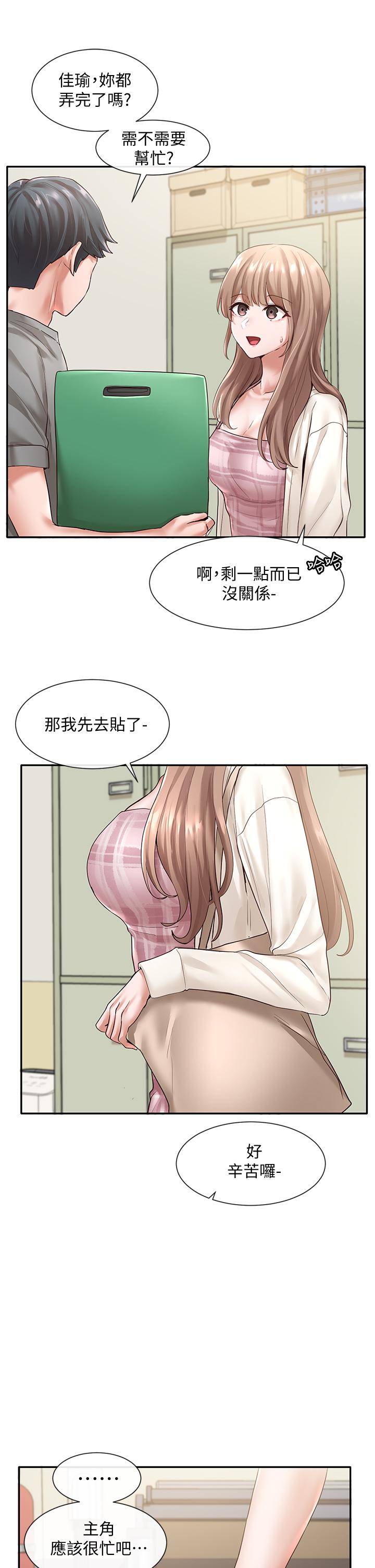 第52話-不要亂跳啊，我的心臟 - 第28.jpg页